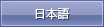 Japanese